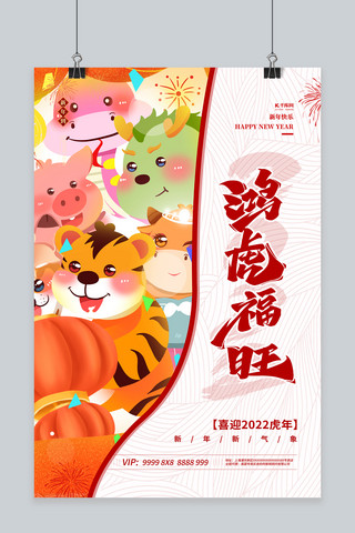虎年新年快乐红色中国风海报海报模板_虎年大吉红色手绘海报