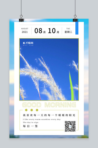 早安简约大气海报模板_早安每日一签芦苇天空蓝色简约大气海报