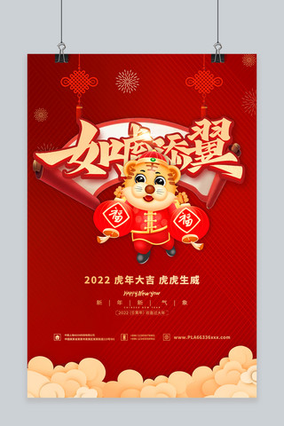 2022虎年大吉红金色中国风海报