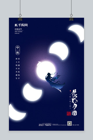 中秋节月亮蓝色简约海报