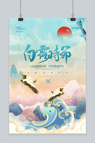 白露仙鹤蓝色创意海报