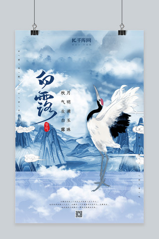 白鹭海报海报模板_白露白鹭蓝色中国风海报