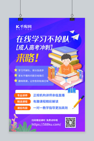 冲刺班海报模板_成人高考冲刺班紫色宣传海报