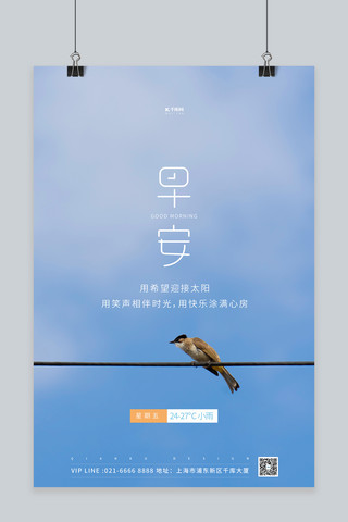 天空作品集海报模板_早安励志小鸟天空蓝色摄影图海报
