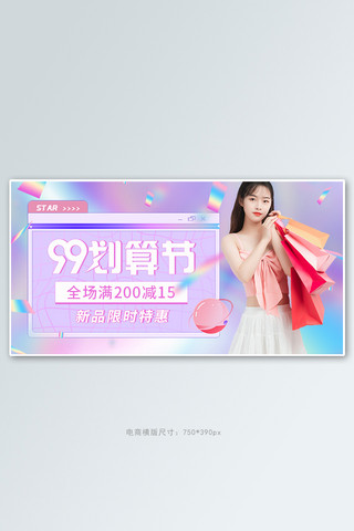 99划算节促销活动紫色渐变banner