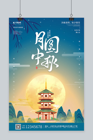 中秋节月亮圆月海报模板_中秋月亮楼阁蓝青色中国风插画海报