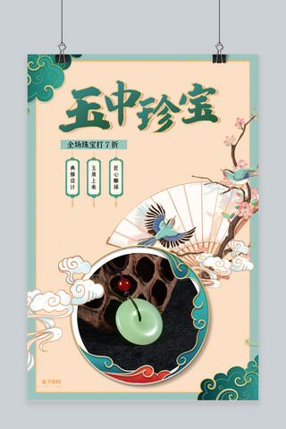 翡翠玉扣吊坠绿色中国风宣传海报