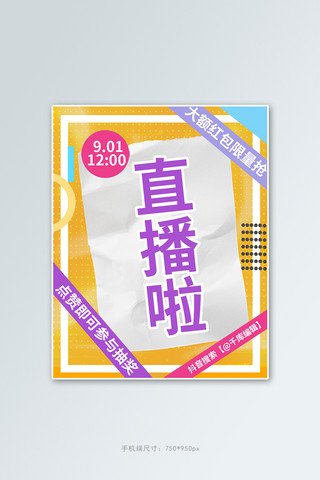 吃惊综艺海报模板_直播间宣传 直播啦 橙色简约电商竖版海报