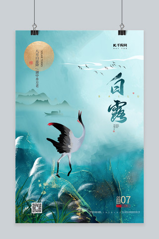 中国风小船海报模板_白露白鹭绿色中国风海报