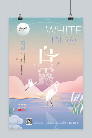 秋季中国风海报海报模板_白露白鹭橘色中国风海报