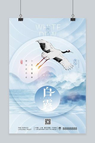 白鹤中国风海报模板_白露白鹤蓝色中国风海报