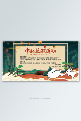 中秋节放假通知绿色中国风banner