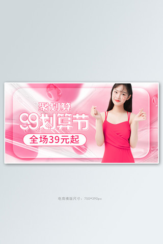 99划算节促销粉色酸性风banner