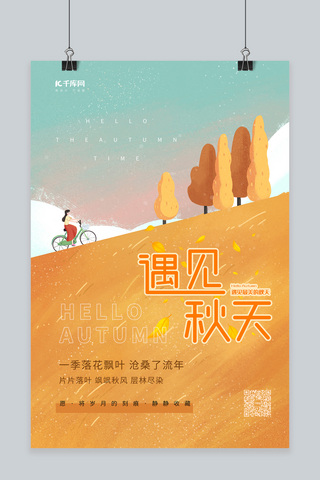 布谷鸟山坡海报模板_遇见秋天秋季山坡自行车黄色清新插画海报
