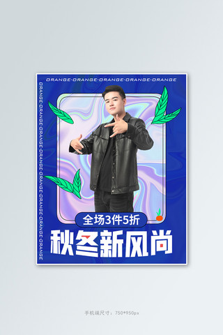 秋冬新风尚男装活动克莱因蓝酸性风banner