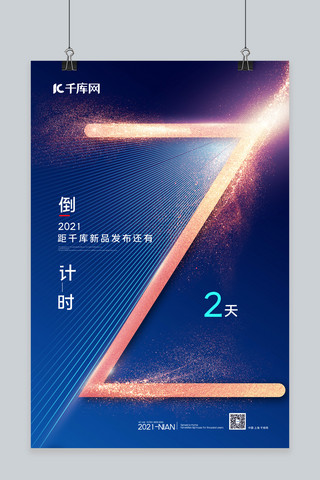 数字科技蓝色海报模板_倒计时数字2蓝色科技风海报