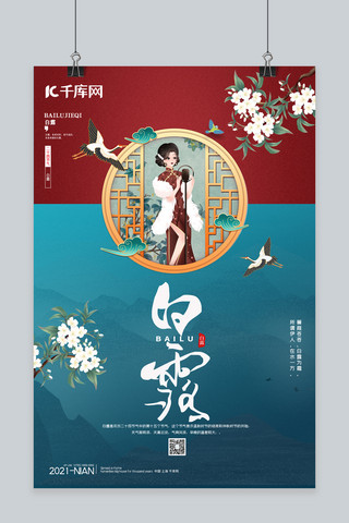 白露桂花绿色中国风海报