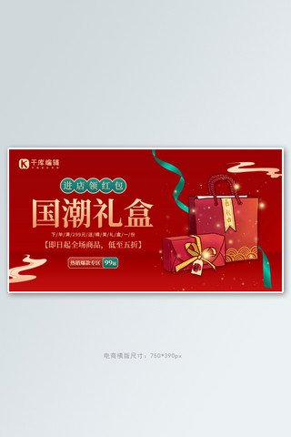 国潮产品礼盒红色国潮风banner