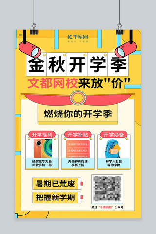 卡通手绘开学季海报模板_开学季开学促销抽奖黄色孟菲斯手绘卡通海波