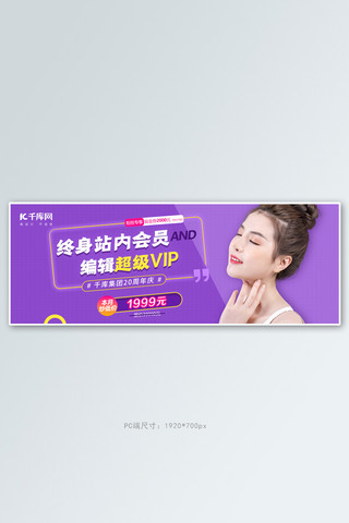 公司招工海报模板_医美周年盛典紫色简约大气人物banner