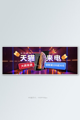 炫光天猫海报模板_天猫超来电数码手机紫色c4d电商全屏banner