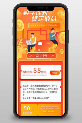 金钱商务海报模板_理财赚钱橘色宣传营销长图