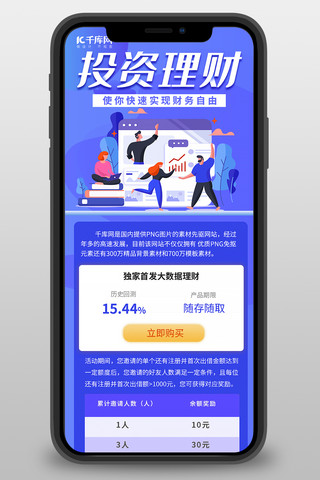 金融商务投资海报模板_金融理财蓝色宣传营销长图