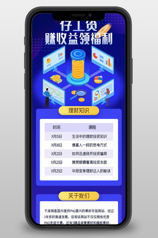 理财赚钱蓝色宣传营销长图