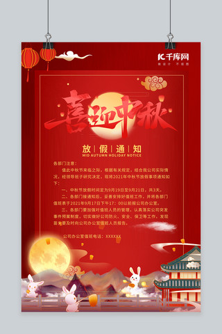 喜迎中秋月亮红色中国风海报