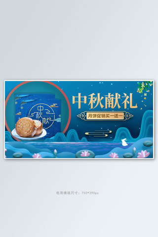 中秋献礼月饼蓝色简约横版海报