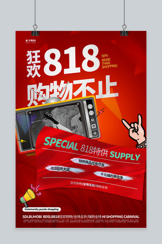 818大促电视红色创意海报