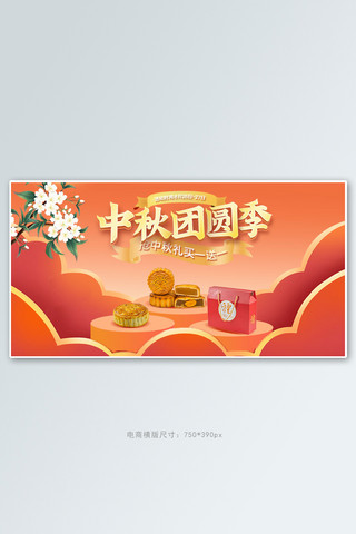 中秋月饼橙色国潮手机横版banner