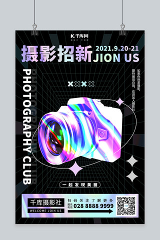 照相机海报海报模板_社团纳新照相机黑色酸性海报