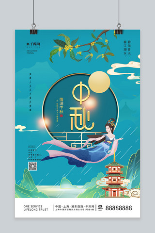 中秋嫦娥绿色中国风海报
