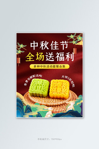 中秋好礼中秋促销红色简约竖版海报