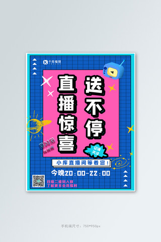 蓝色格子格子海报模板_直播间宣传矩形蓝色格子电商竖版海报