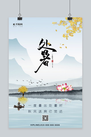 中式荷花海报海报模板_处暑节气荷花银杏叶小船浅灰色中国风新中式海报