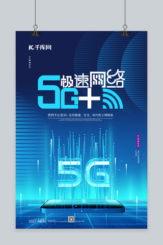 手机5G网络海报模板_5G极速网络手机蓝色科技风海报