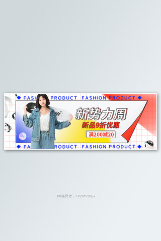 茶文字底海报模板_新势力周女装活动撞色潮流banner