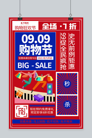 创意购物节海报模板_促销99购物节红色创意海报
