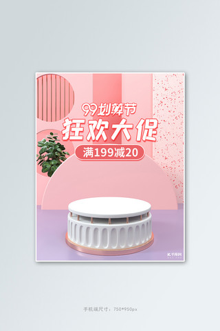 99划算节促销粉色C4D展台banner