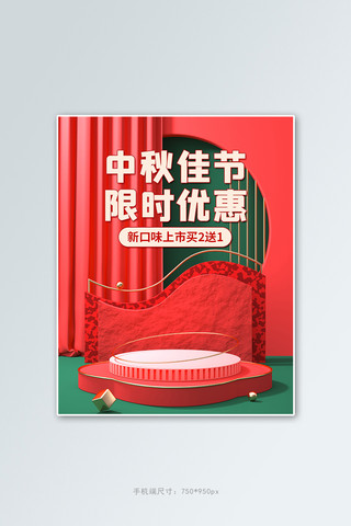 中秋节促销活动红色C4D国潮banner