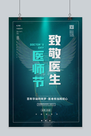 中国医师节蓝色海报模板_中国医师节蓝色简约海报