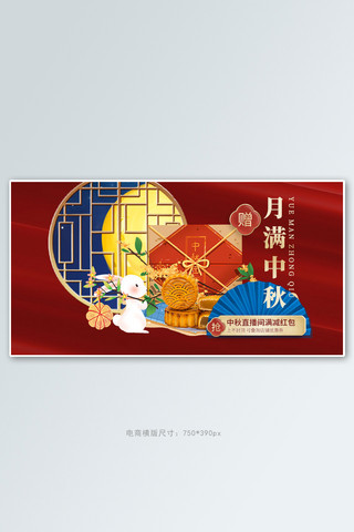 中秋月饼红色中国风手机横版banner