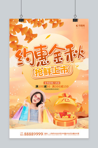 约惠秋季海报模板_约惠金秋购物女孩黄色创意海报