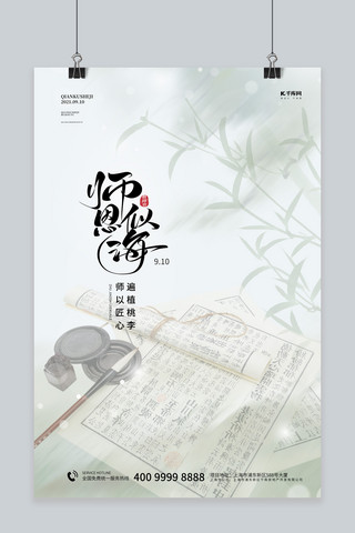 教师节书白色中国风海报