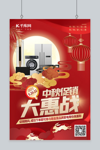 中秋博饼海报模板_中秋促销月亮红色中国风海报