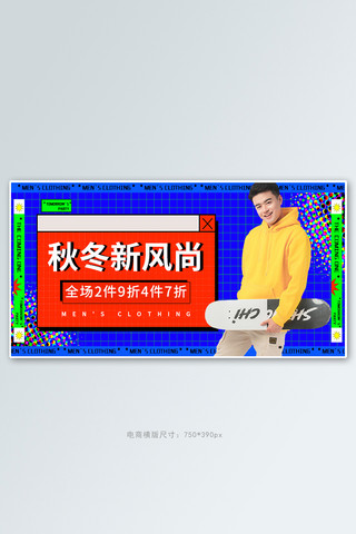 克莱因蓝海报模板_秋冬新风尚男装活动克莱因蓝潮流banner