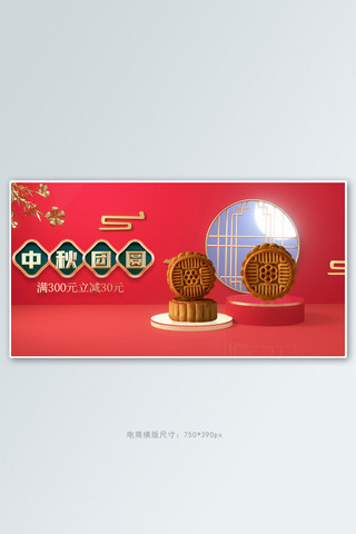 中秋月饼红色中国风横版banner