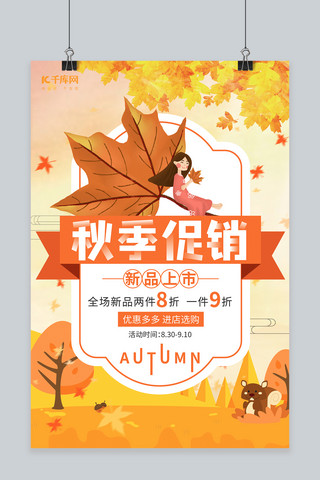 秋季促销枫叶黄色简约海报